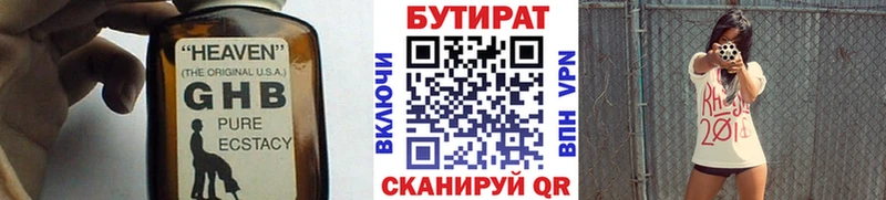 Бутират бутандиол  закладка  Полысаево 