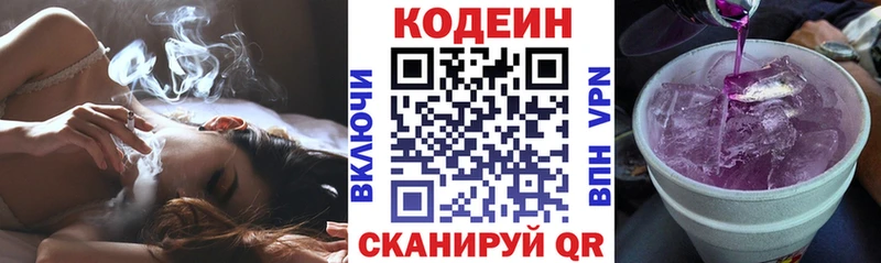 Codein напиток Lean (лин)  Полысаево 