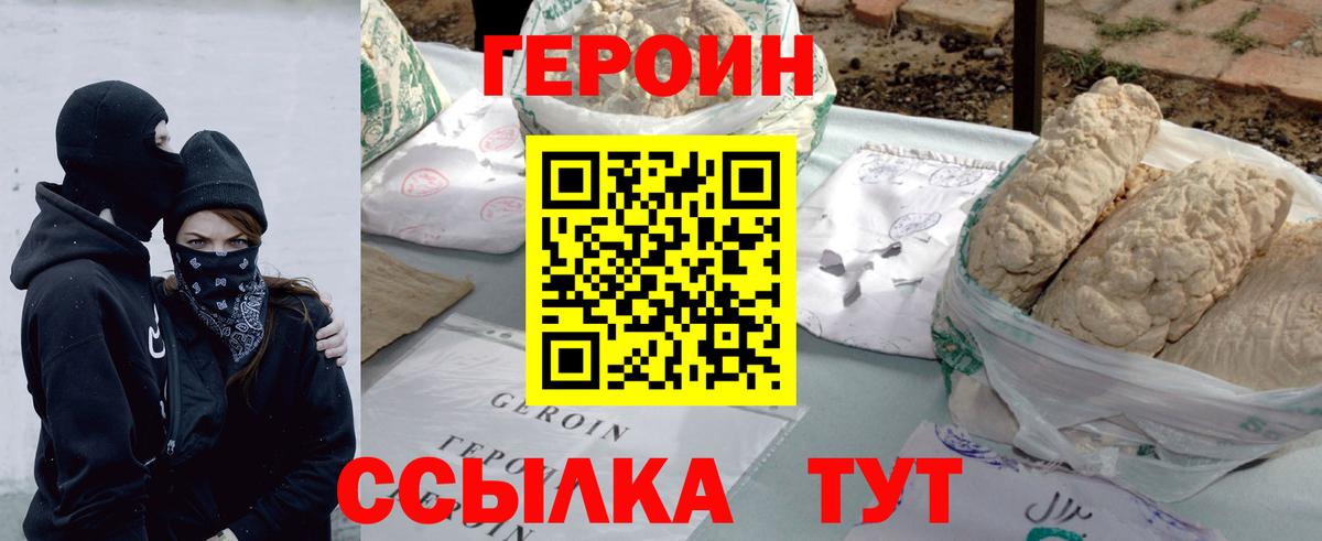 Героин гречка Полысаево