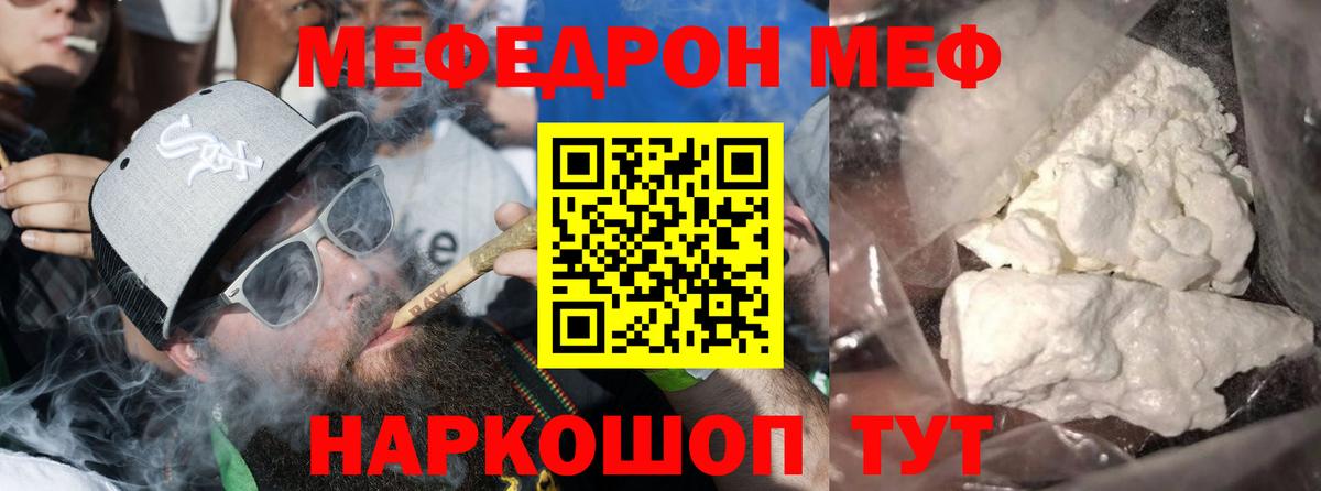Полысаево  МЯУ-МЯУ mephedrone  Мефедрон  Вход с VPN  МЕФ мяу мяу 