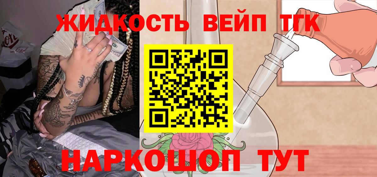 ТГК жижа Полысаево